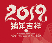 深圳海博電機驅動發展有限公司2019春節放假通知